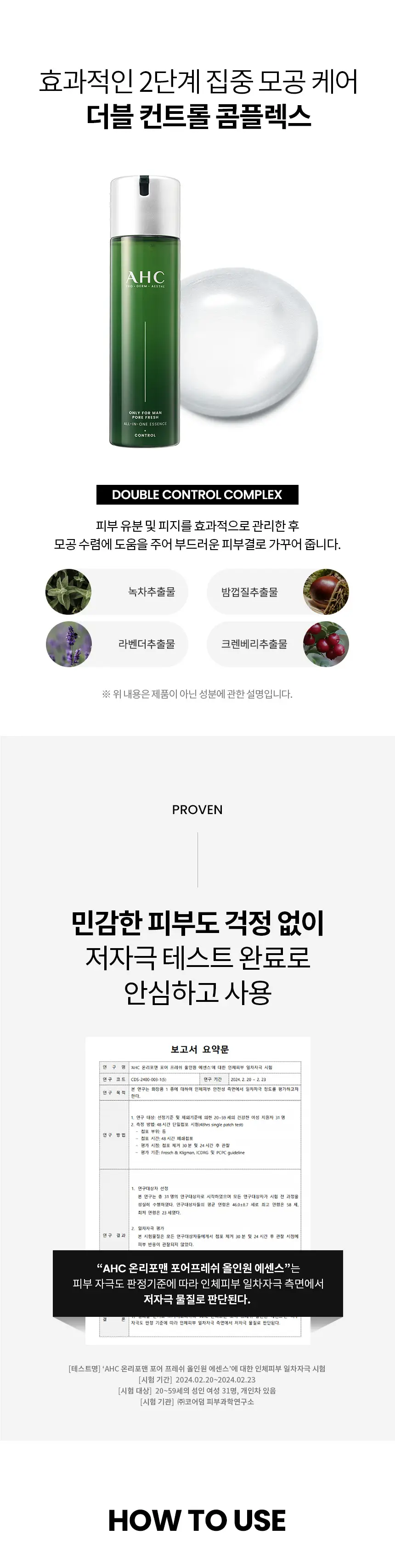 [산뜻보송] AHC 온리포맨 포어 프레쉬 올인원에센스 더블 기획 (120ml+120ml) 상세페이지 6